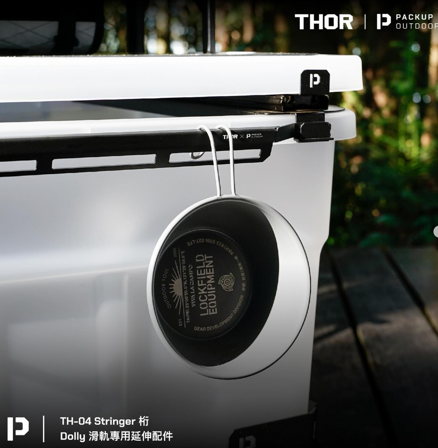 Packup Outdoor Dolly Slide Rail Extension Accessories TH-04 Stringer