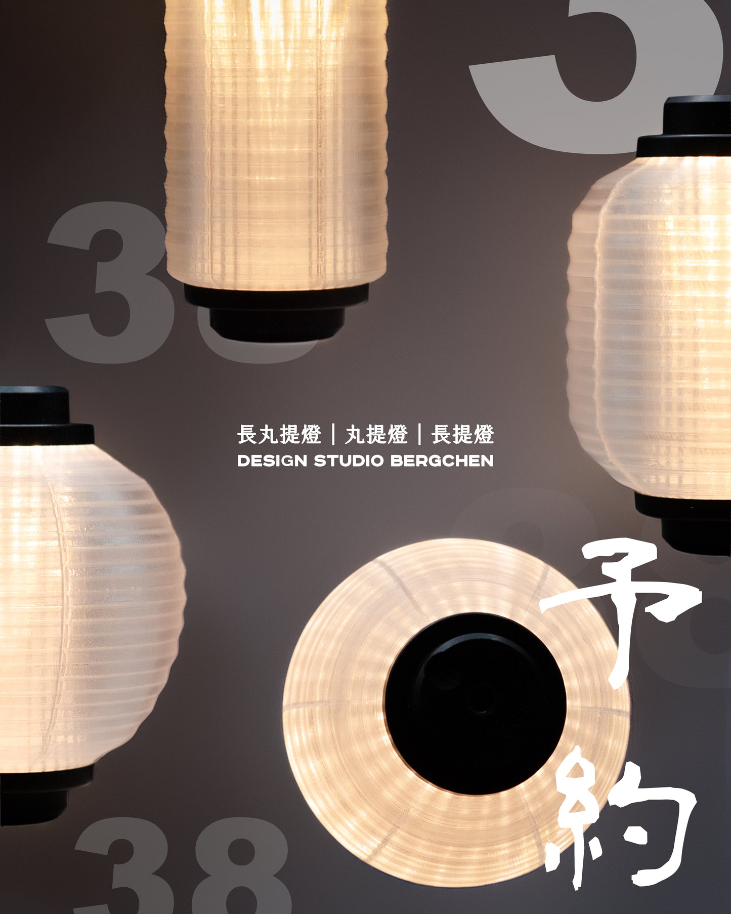 Design Studio Bergchen長丸提燈罩Naga Maru- Chochin  [For 38 Light]