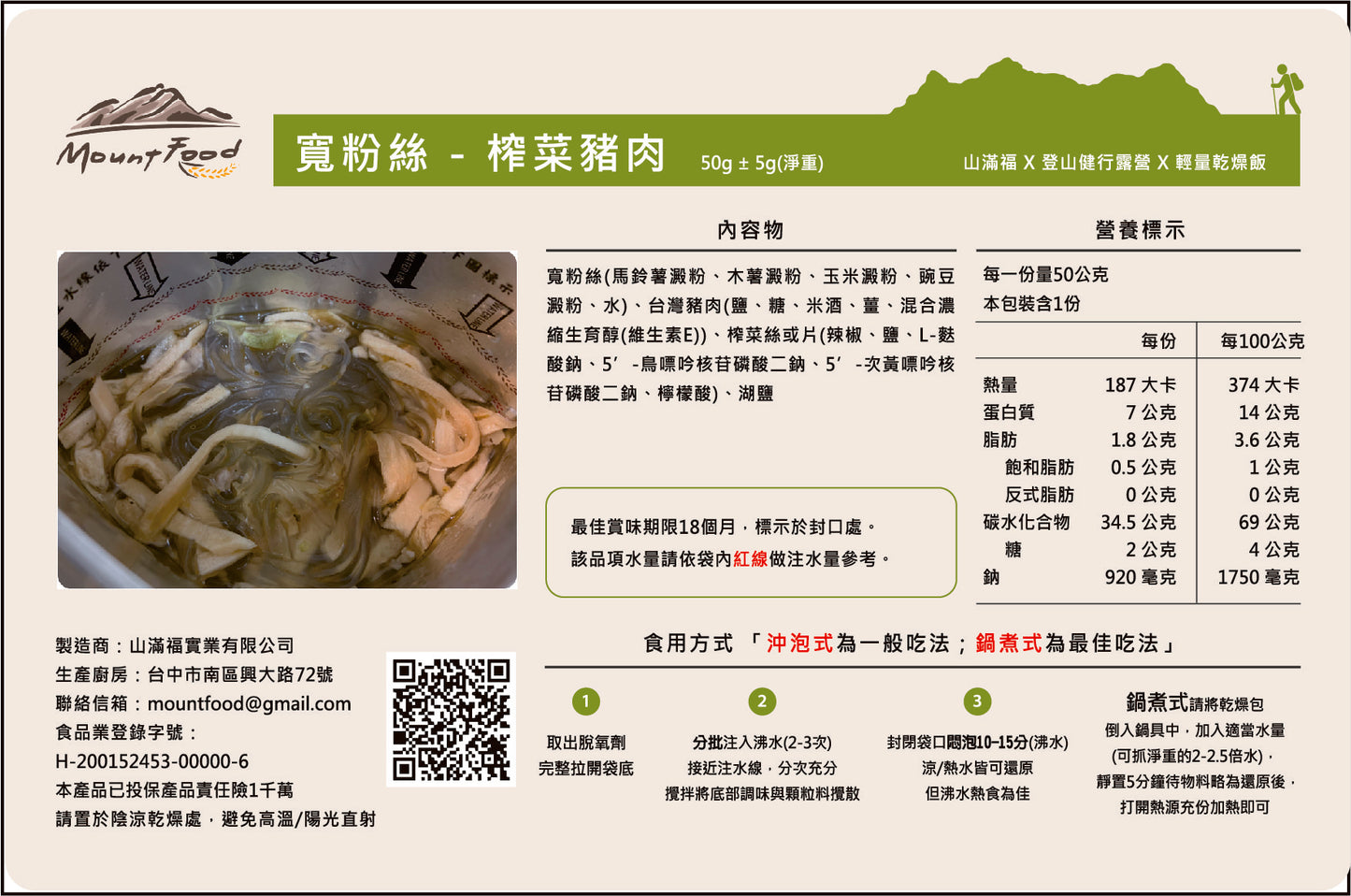 Mountfood 手工乾燥飯/ 麵