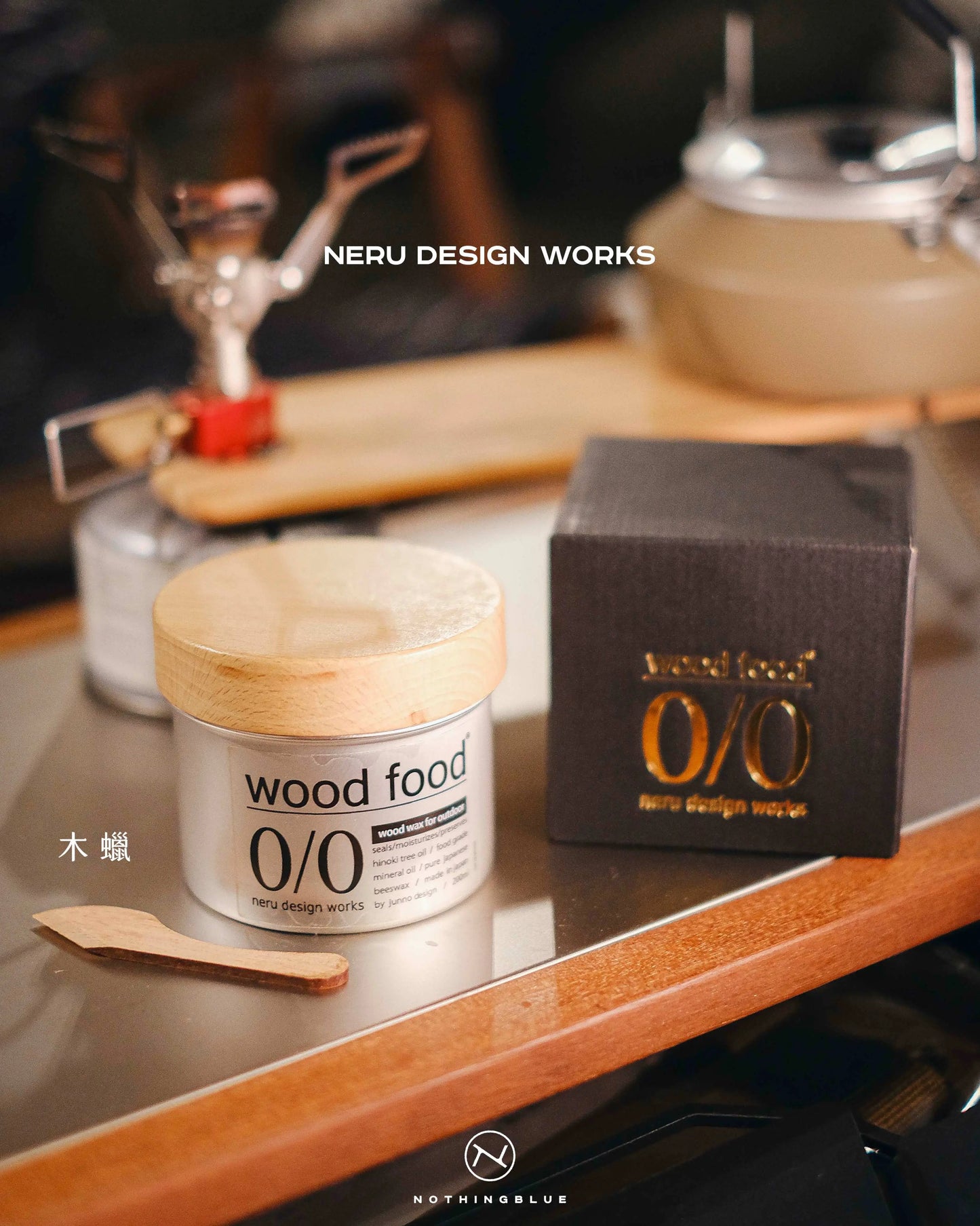 Neru design works x Woodfood Wax 200 蜂蠟