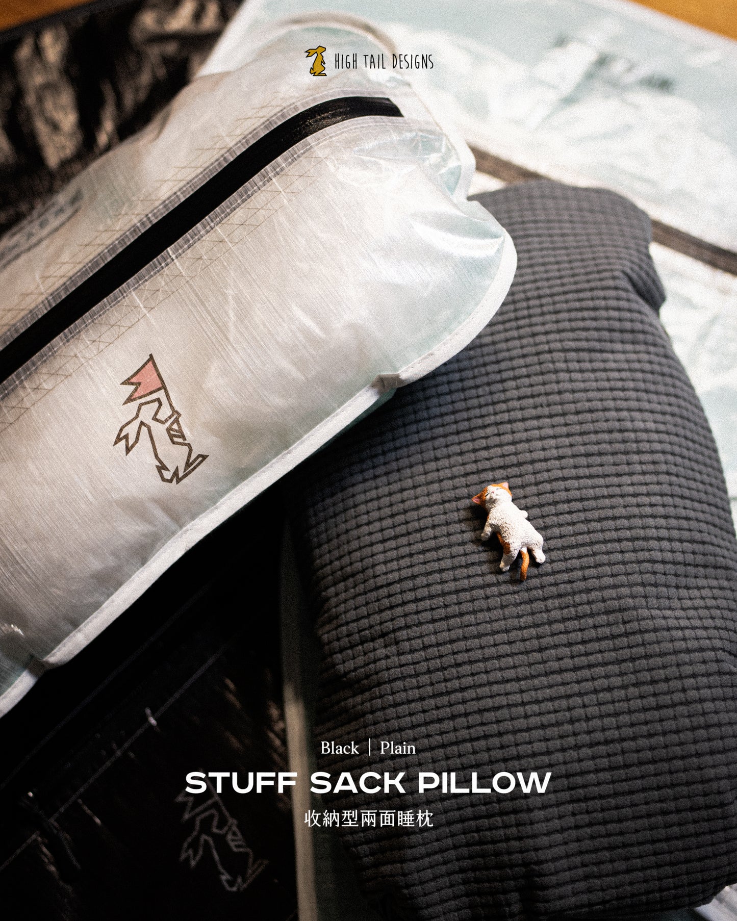 High Tail Design Stuff Sack Pillow  收納枕頭兩用袋