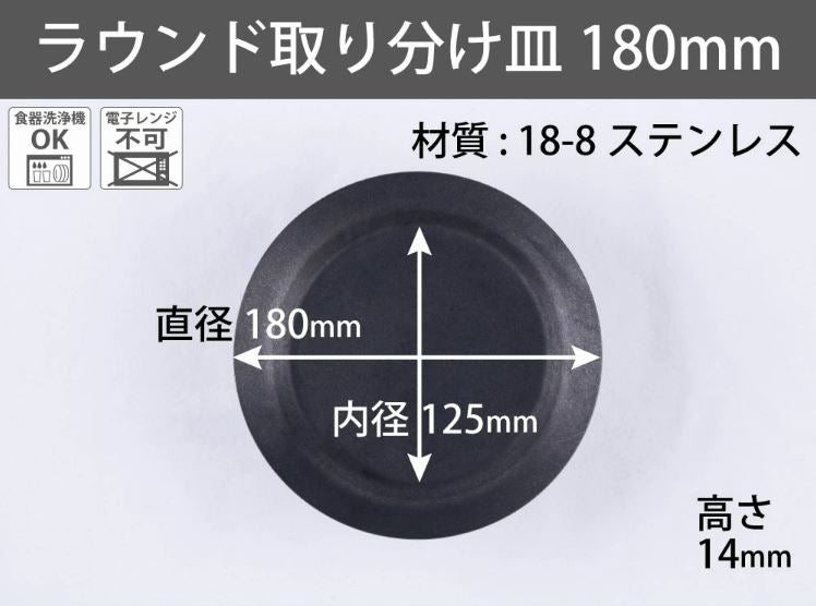 Aoyoshi 青芳製作所 BLACK VINTAGE Round Plate B 180mm圓碟