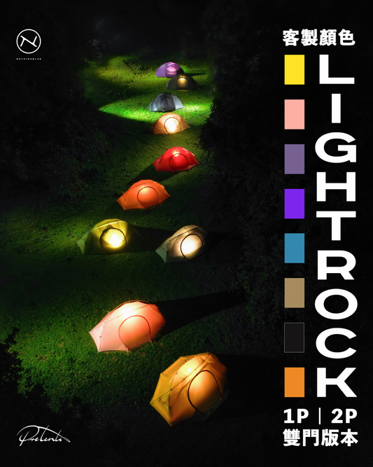 Pretents x Nothingblue - Lightrock 1p | 2P 雙門版本 客製訂款(預訂約1個月）