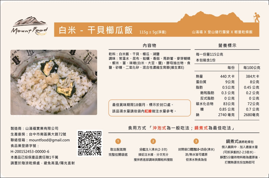 Mountfood 手工乾燥飯/ 麵