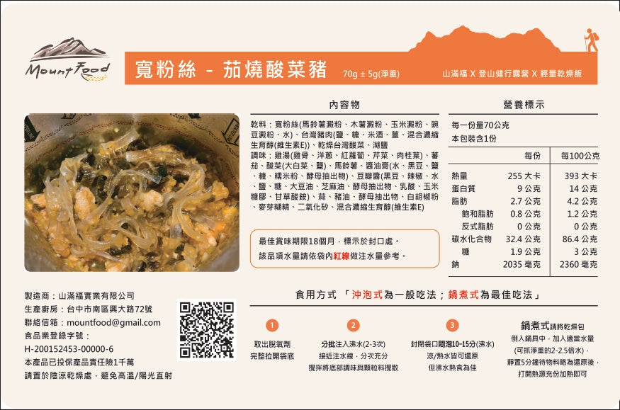 Mountfood 手工乾燥飯/ 麵