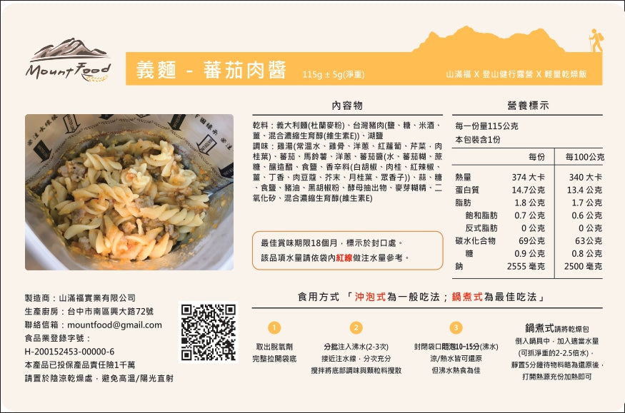 Mountfood 手工乾燥飯/ 麵