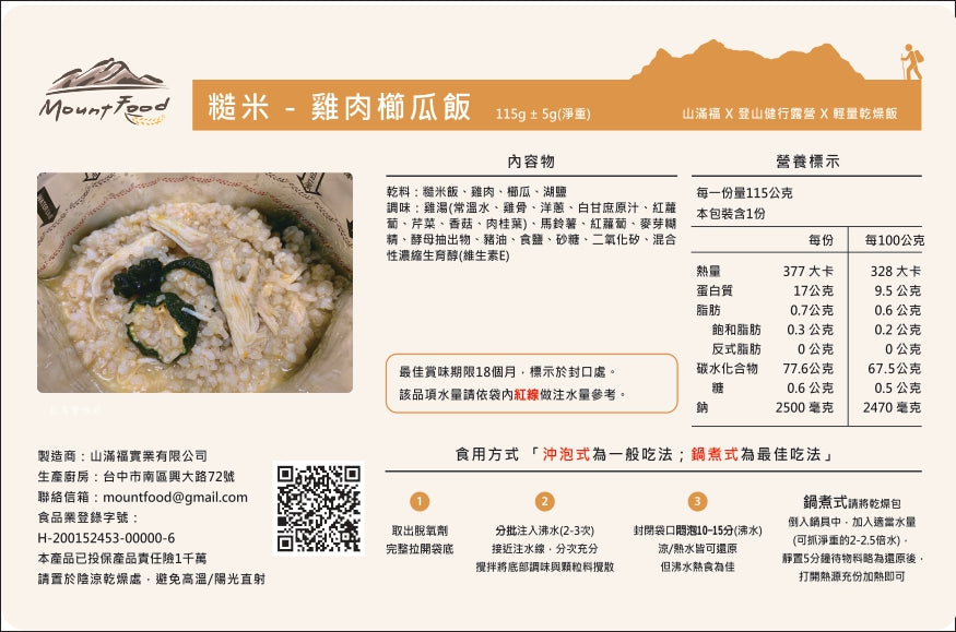 Mountfood 手工乾燥飯/ 麵